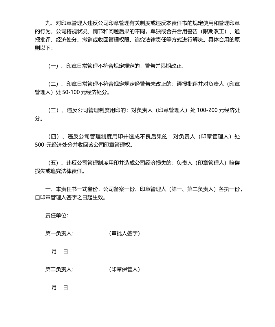 2025年印章管理人责任书_第2页