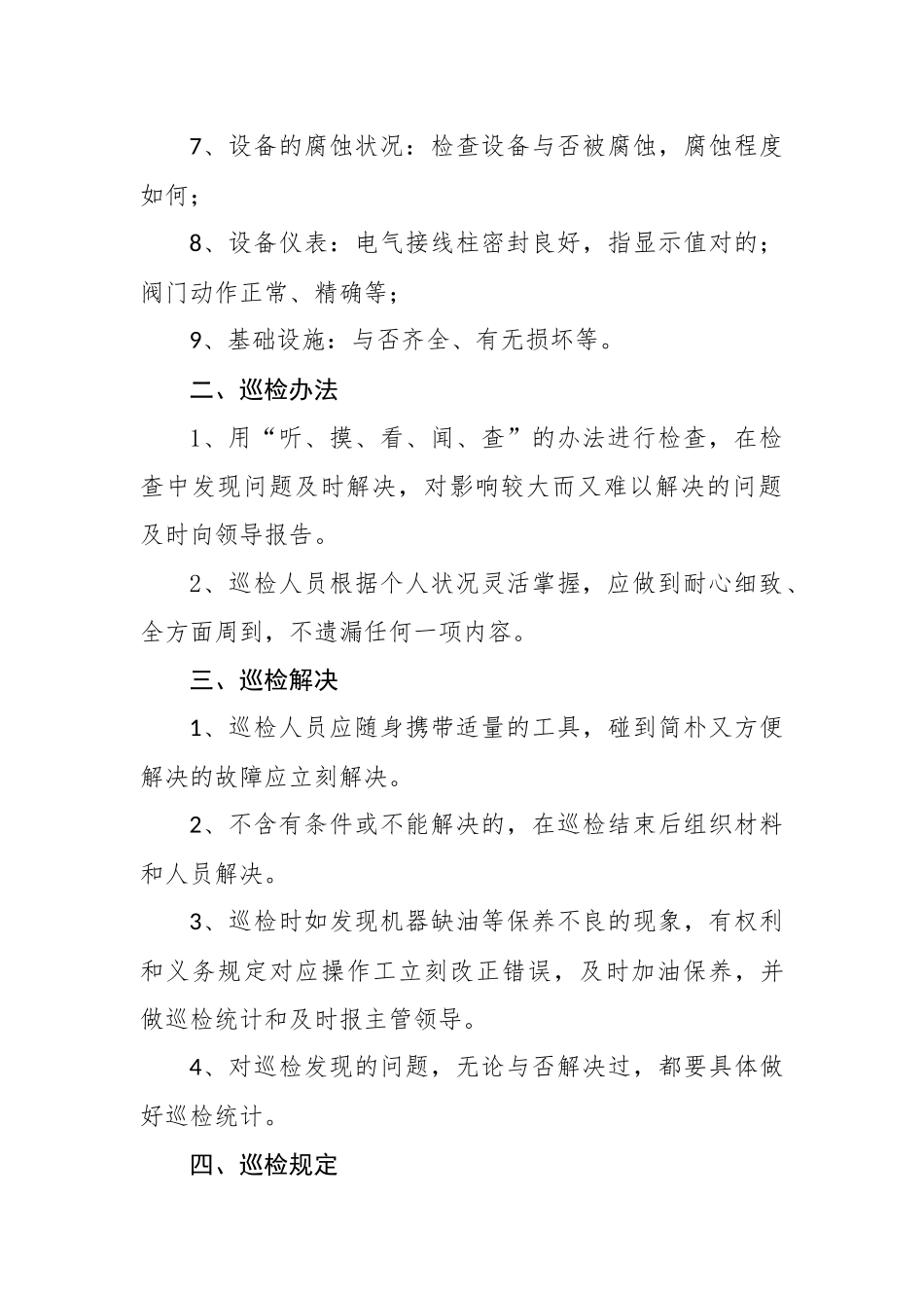 2025年巡检管理制度_第2页