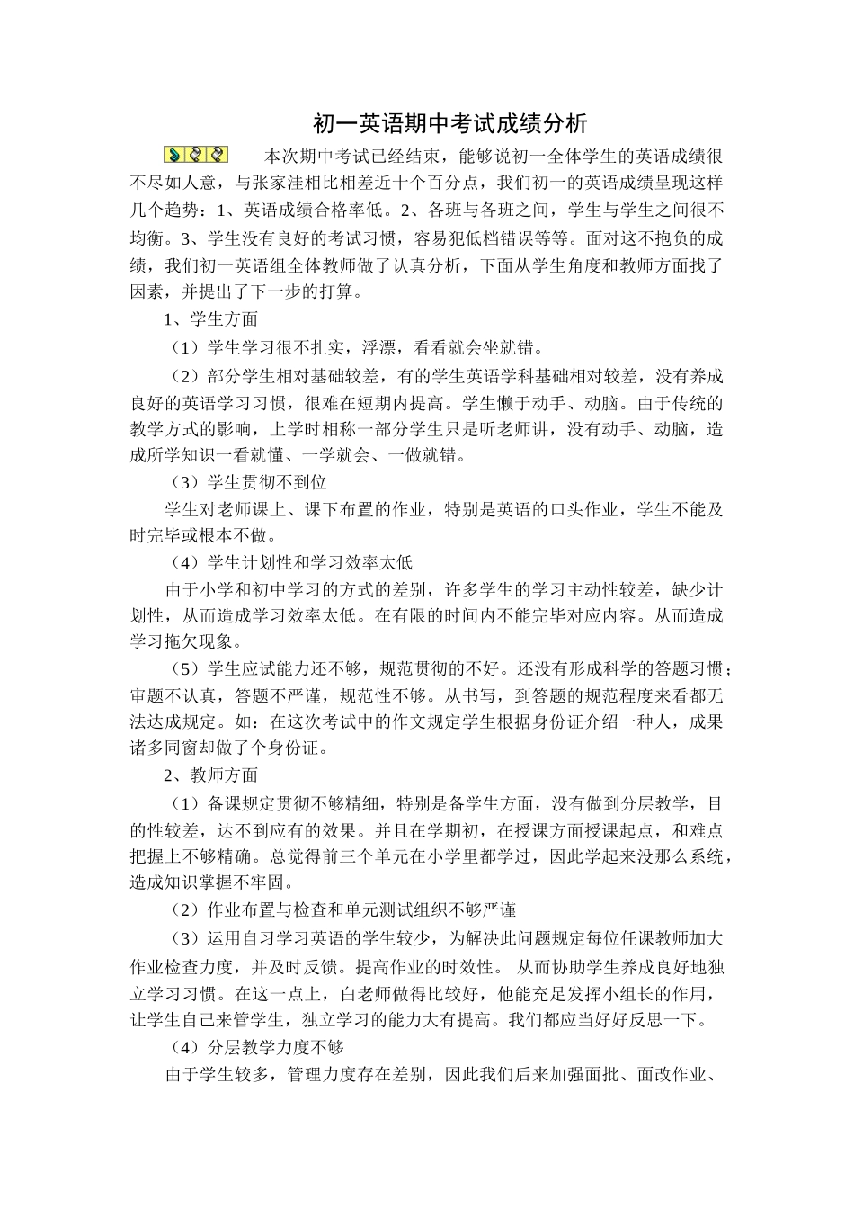 2025年初一英语期中考试成绩分析_第1页