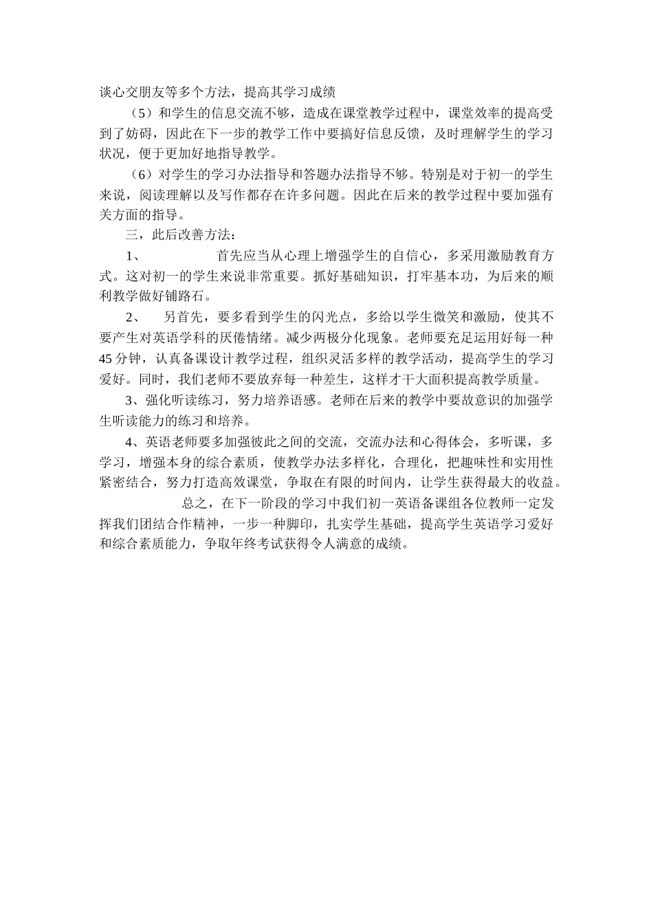 2025年初一英语期中考试成绩分析_第2页