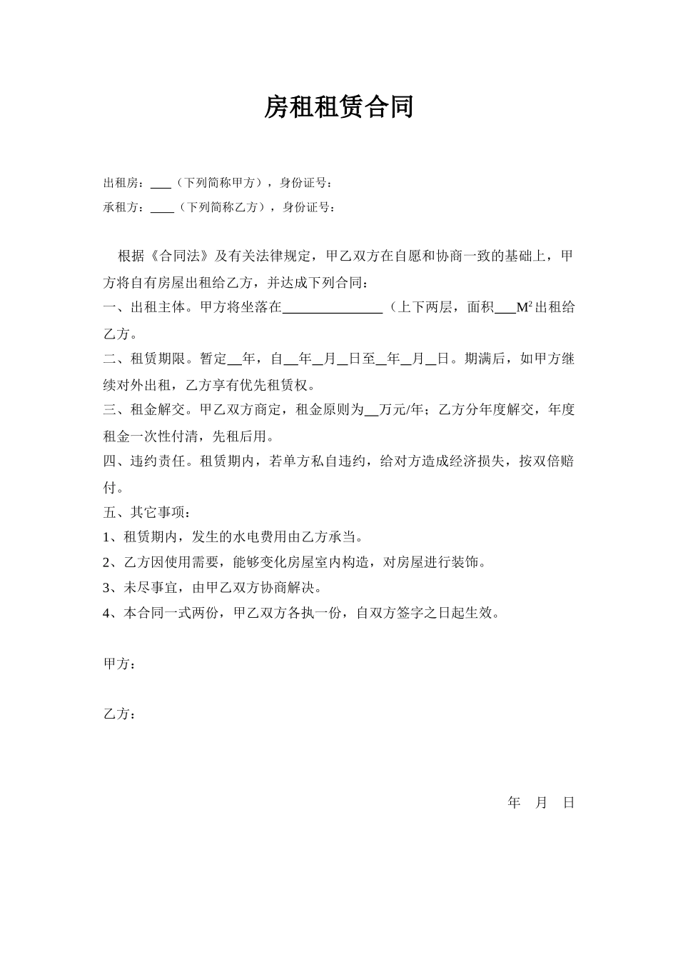 2025年房租租赁合同_第1页