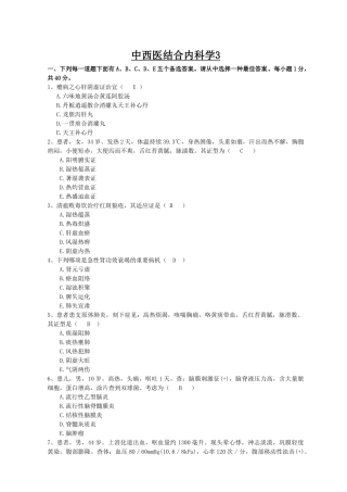 2025年中西医结合内科学