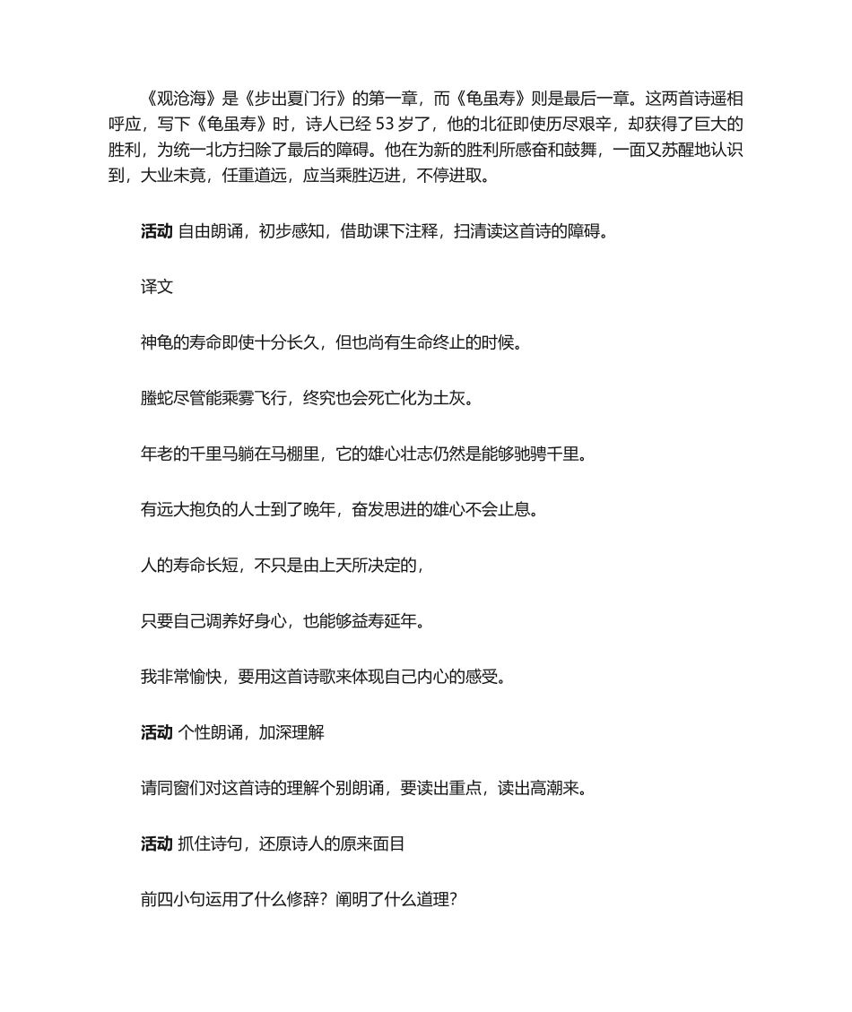 2025年《龟虽寿》教学设计_第2页