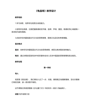 2025年《龟虽寿》教学设计