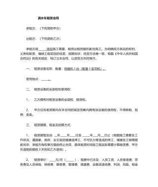 2025年挖掘机租赁合同范文