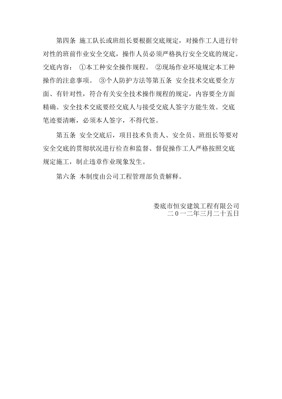 2025年建筑施工安全技术交底制度_第2页
