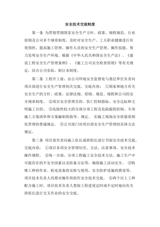 2025年建筑施工安全技术交底制度