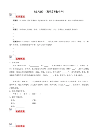 2025年《定风波》学案