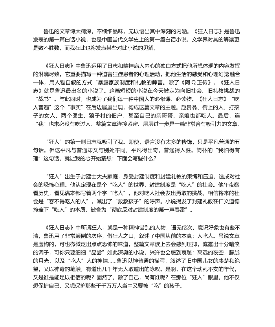 2025年鲁迅《狂人日记》见解与赏析_第1页