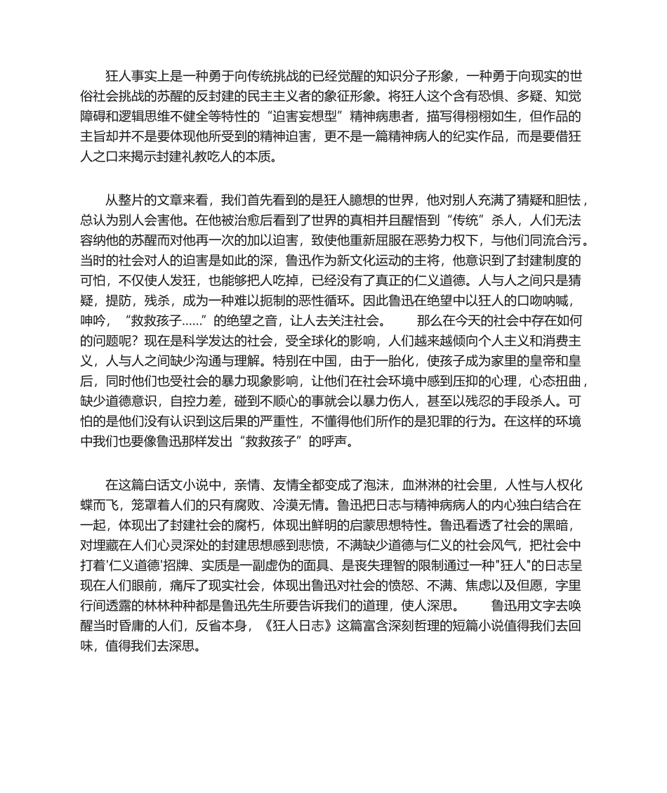 2025年鲁迅《狂人日记》见解与赏析_第2页