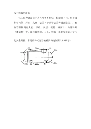 2025年压力容器的结构
