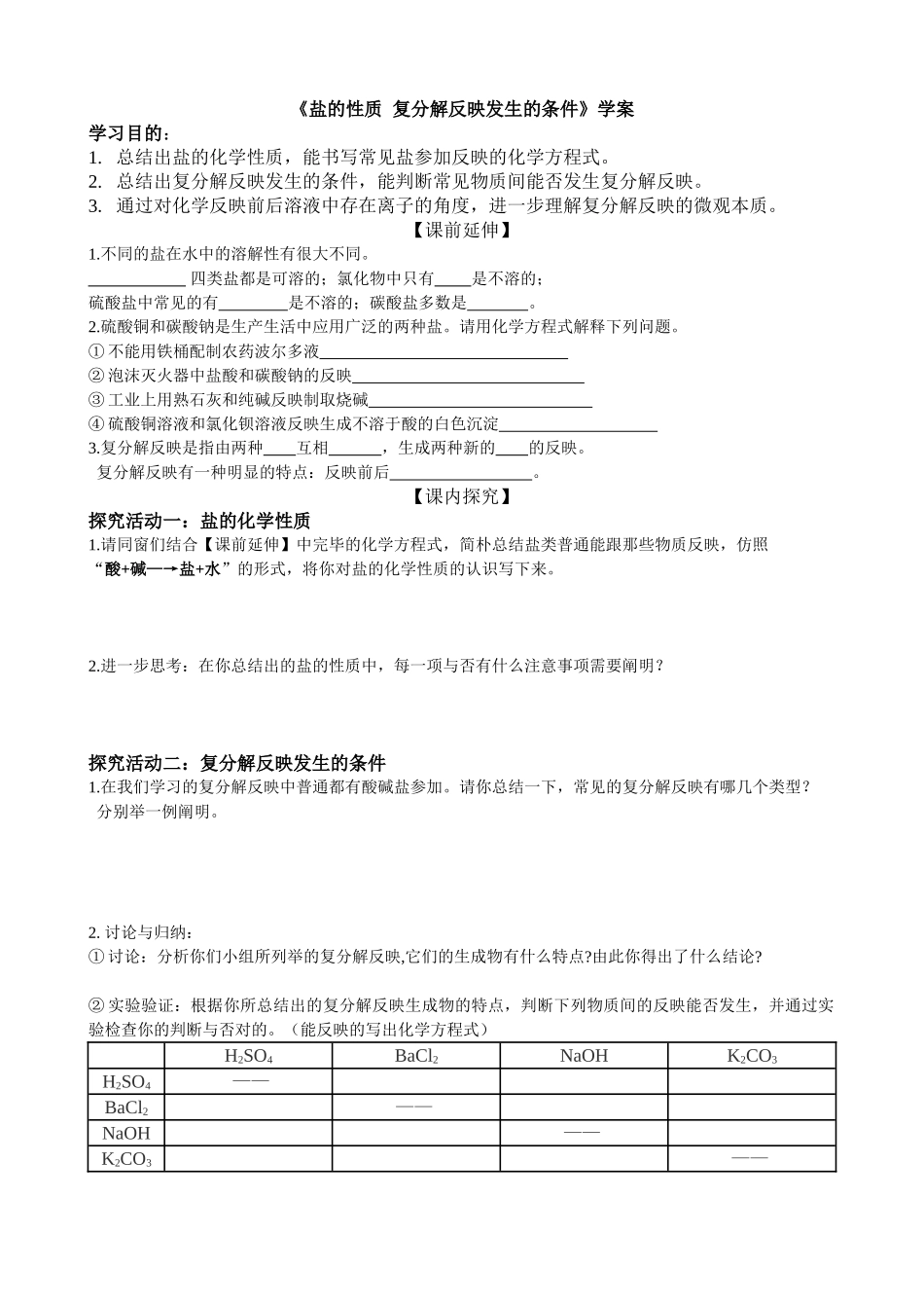 2025年复分解反应学案_第1页