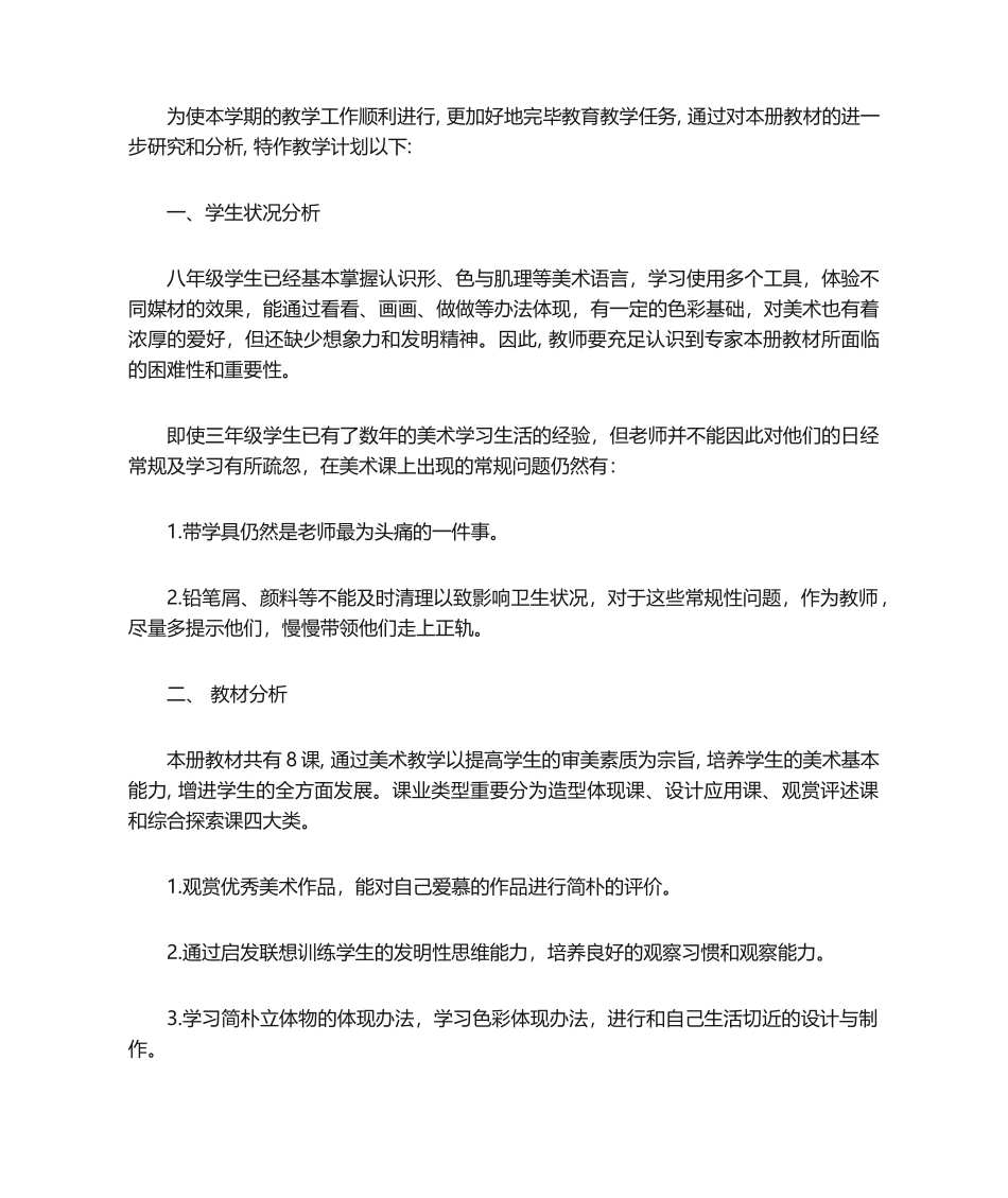 2025年初中美术教学计划_第1页