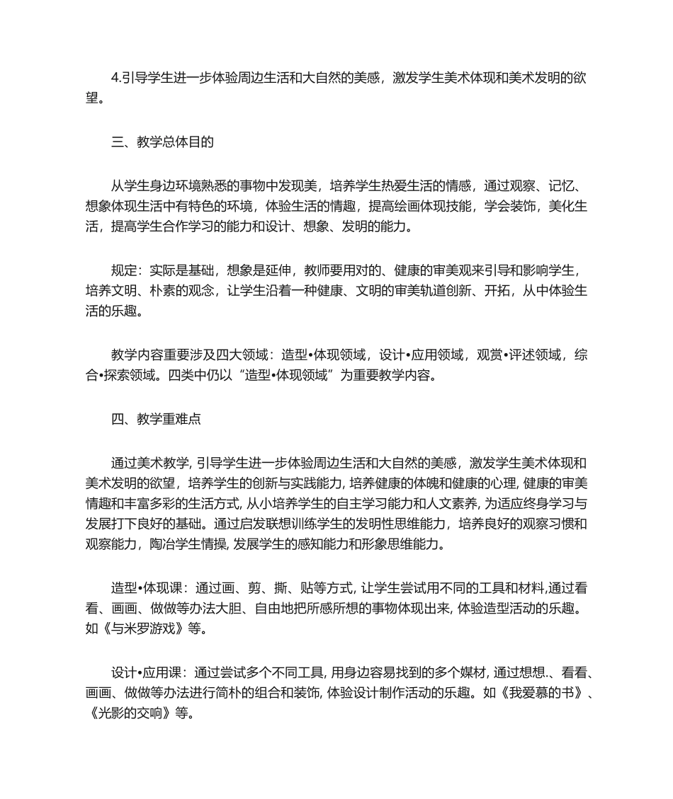 2025年初中美术教学计划_第2页