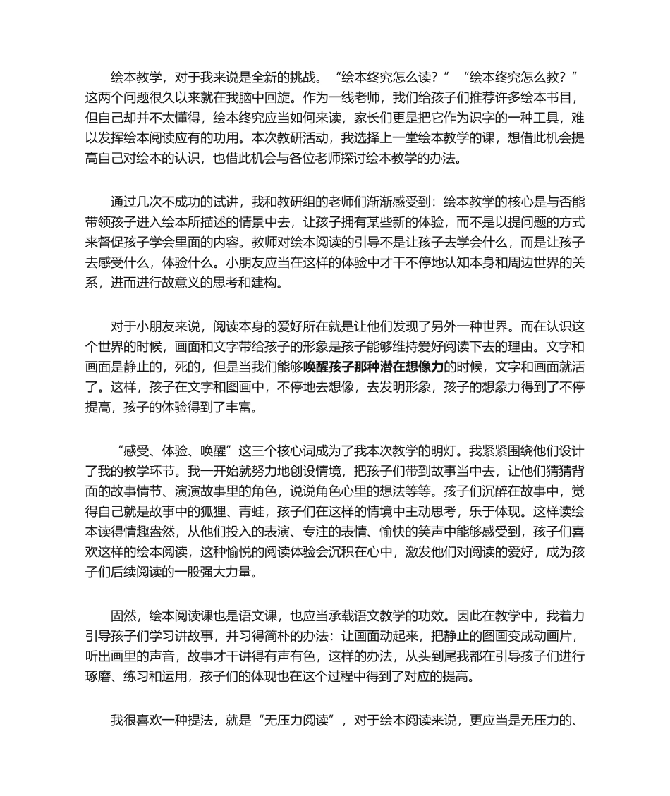 2025年绘本教学 反思_第1页