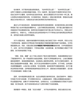 2025年绘本教学 反思