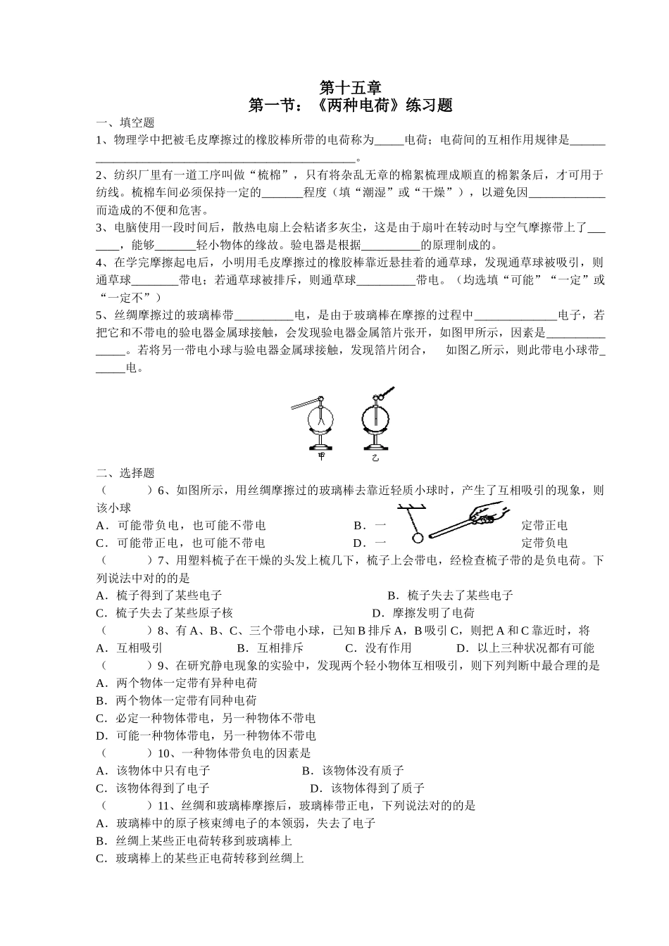 2025年《两种电荷》练习题._第1页