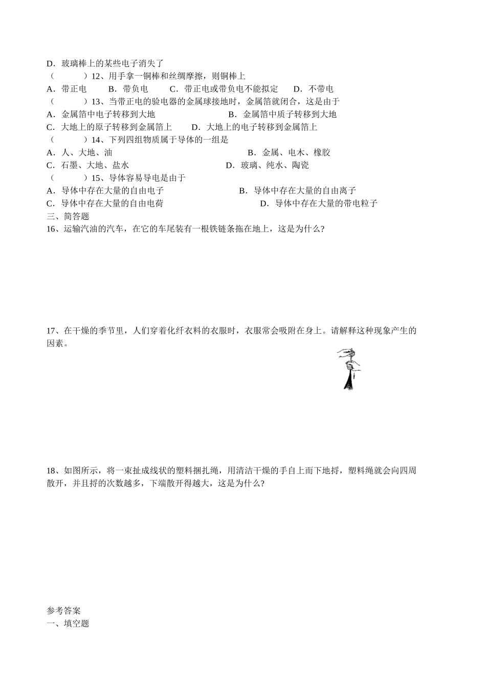 2025年《两种电荷》练习题._第2页