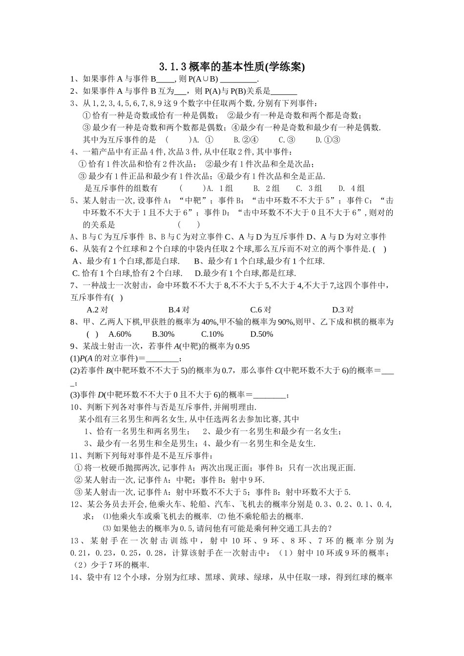 2025年概率的基本性质练习题_第1页