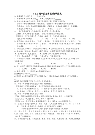 2025年概率的基本性质练习题