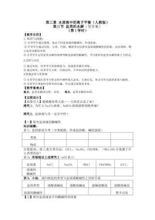 2025年盐类的水解导学案