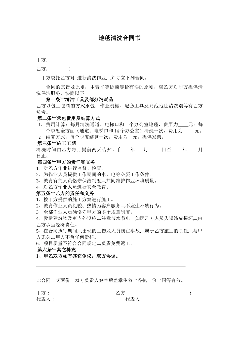 2025年地毯清洗合同书_第1页