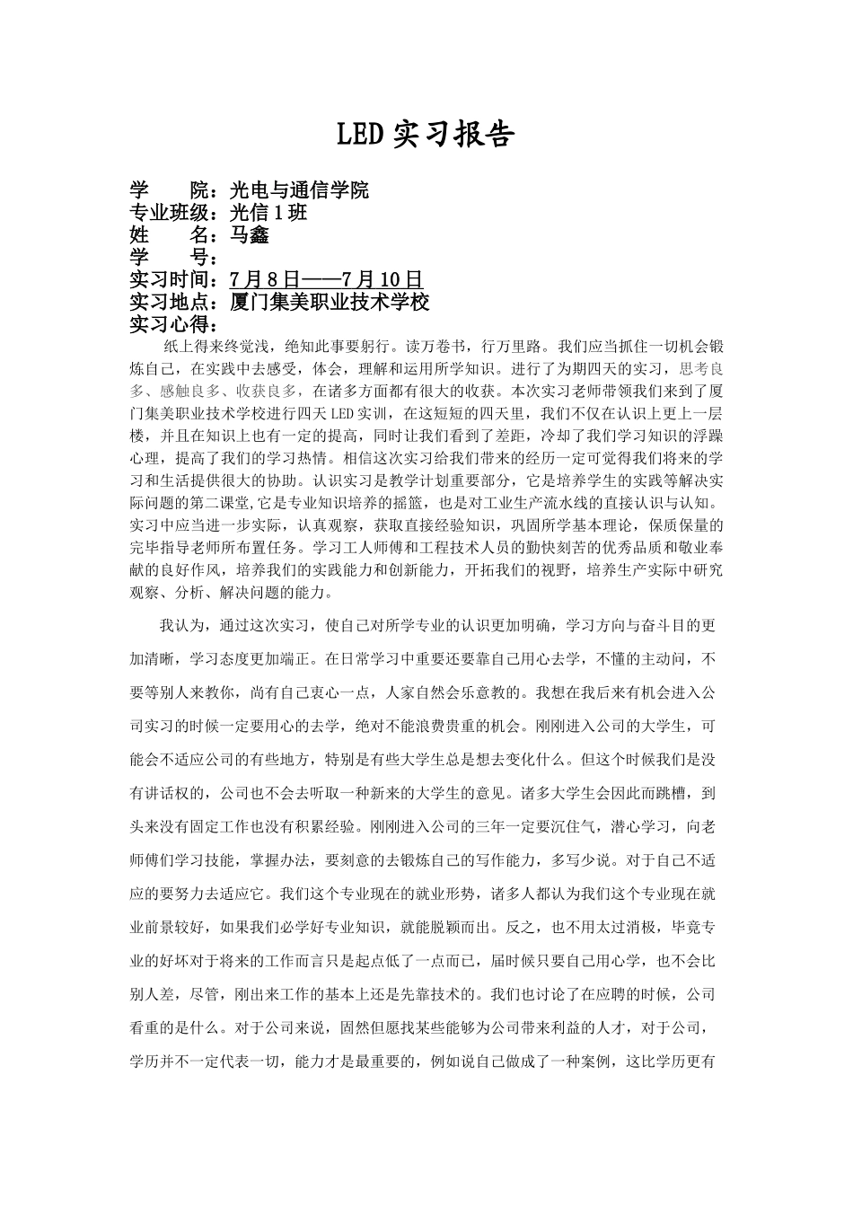2025年LED实习报告_第1页