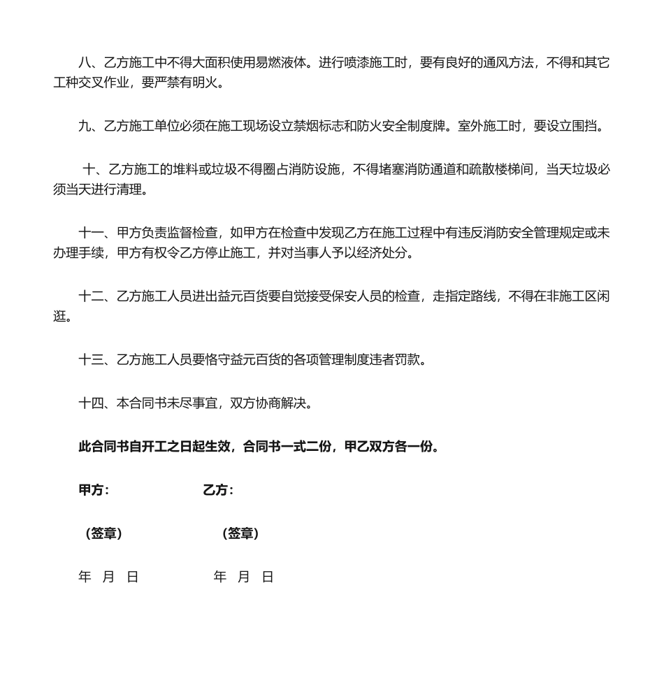 2025年施工防火安全责任书_第2页