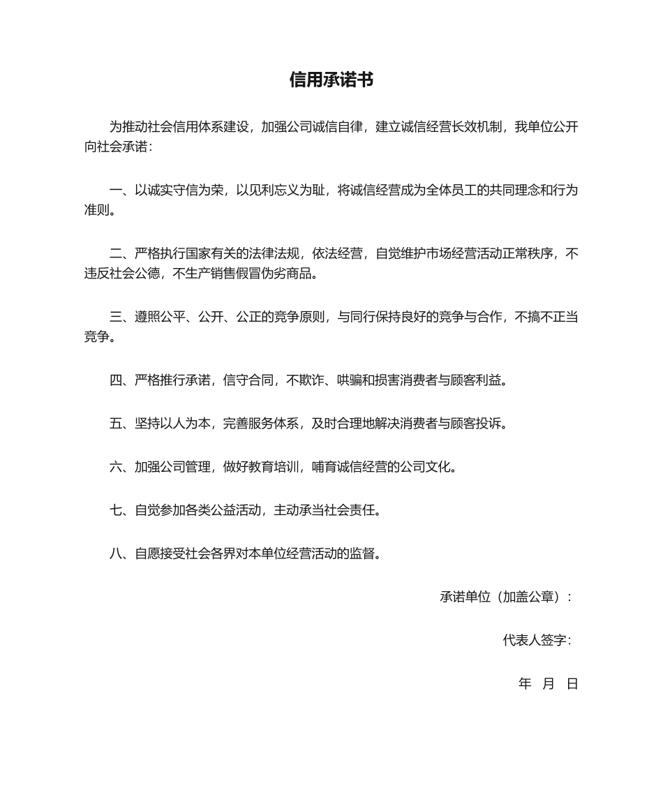 2025年信用承诺书_第1页