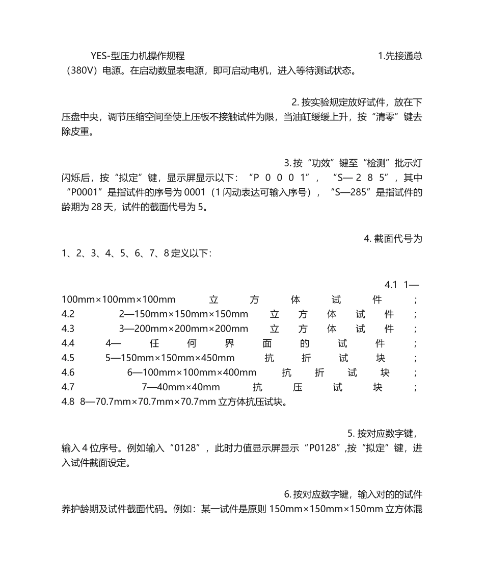 2025年压力机操作规程_第1页