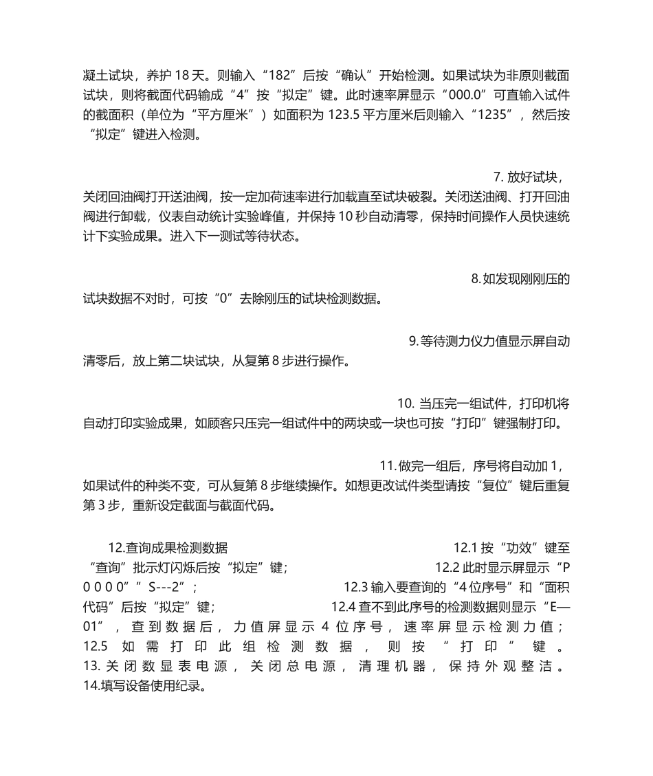 2025年压力机操作规程_第2页