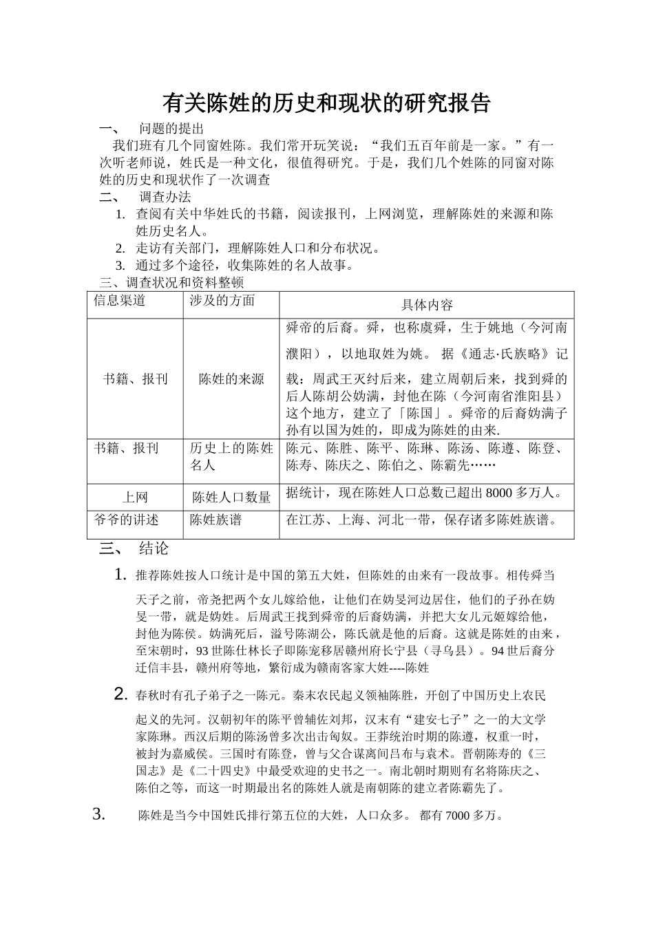 2025年陈姓的研究报告_第1页
