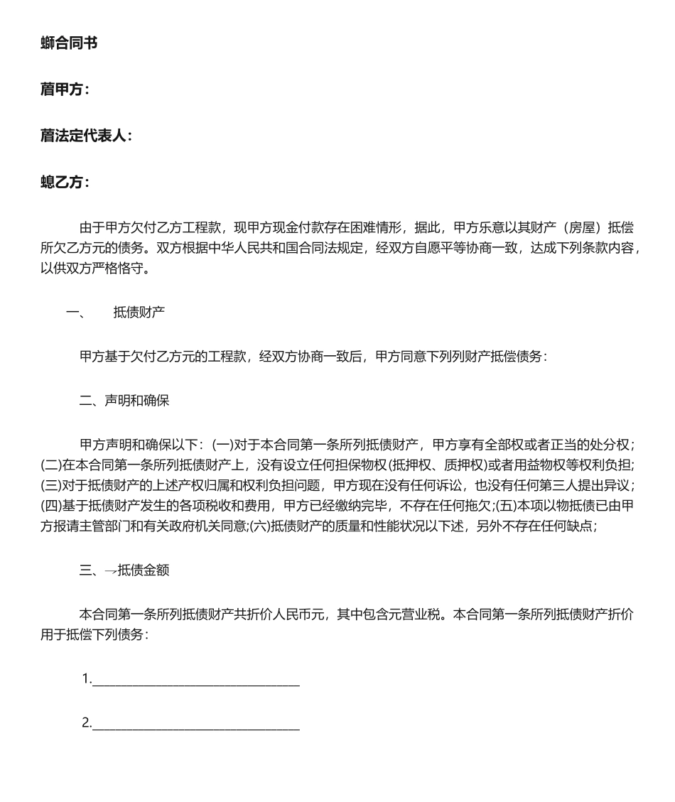 2025年抵债协议书_第1页