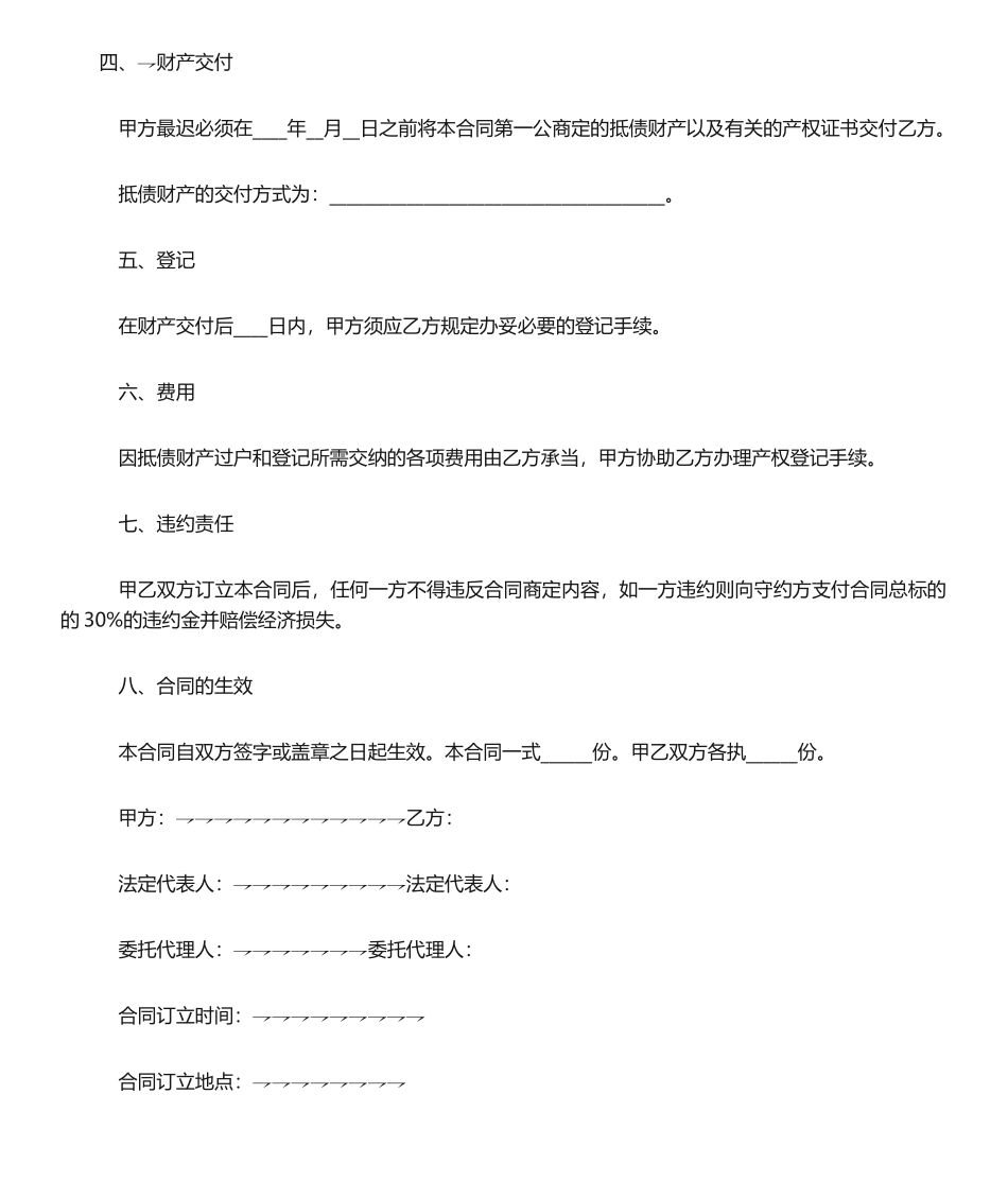 2025年抵债协议书_第2页