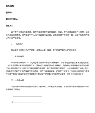 2025年抵债协议书