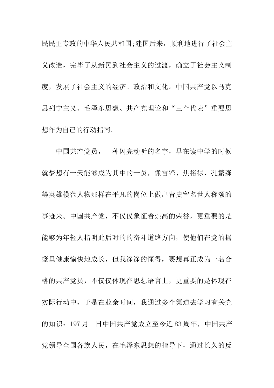 2025年青年教师入党申请书_第2页