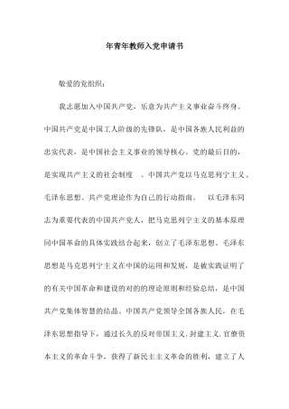 2025年青年教师入党申请书