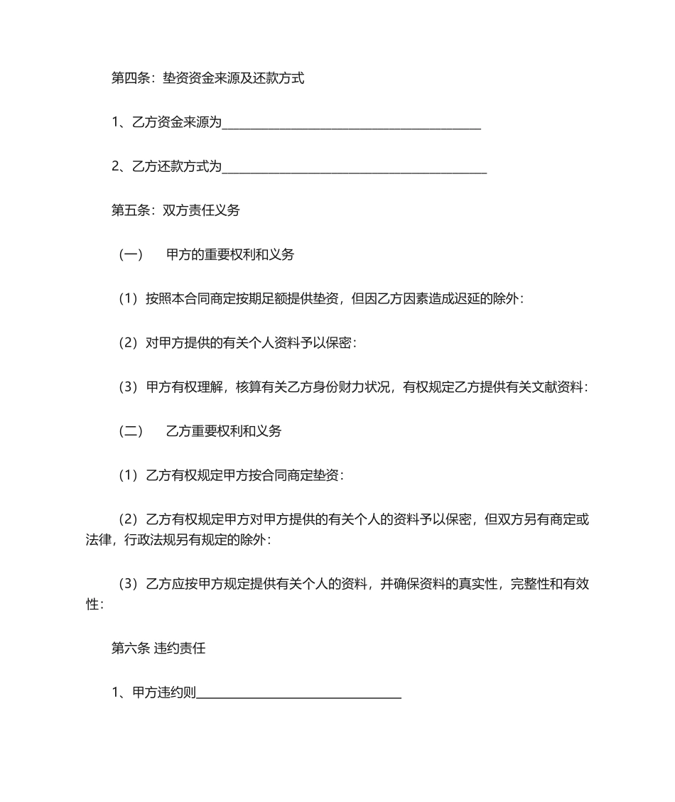 2025年垫资协议书_第2页