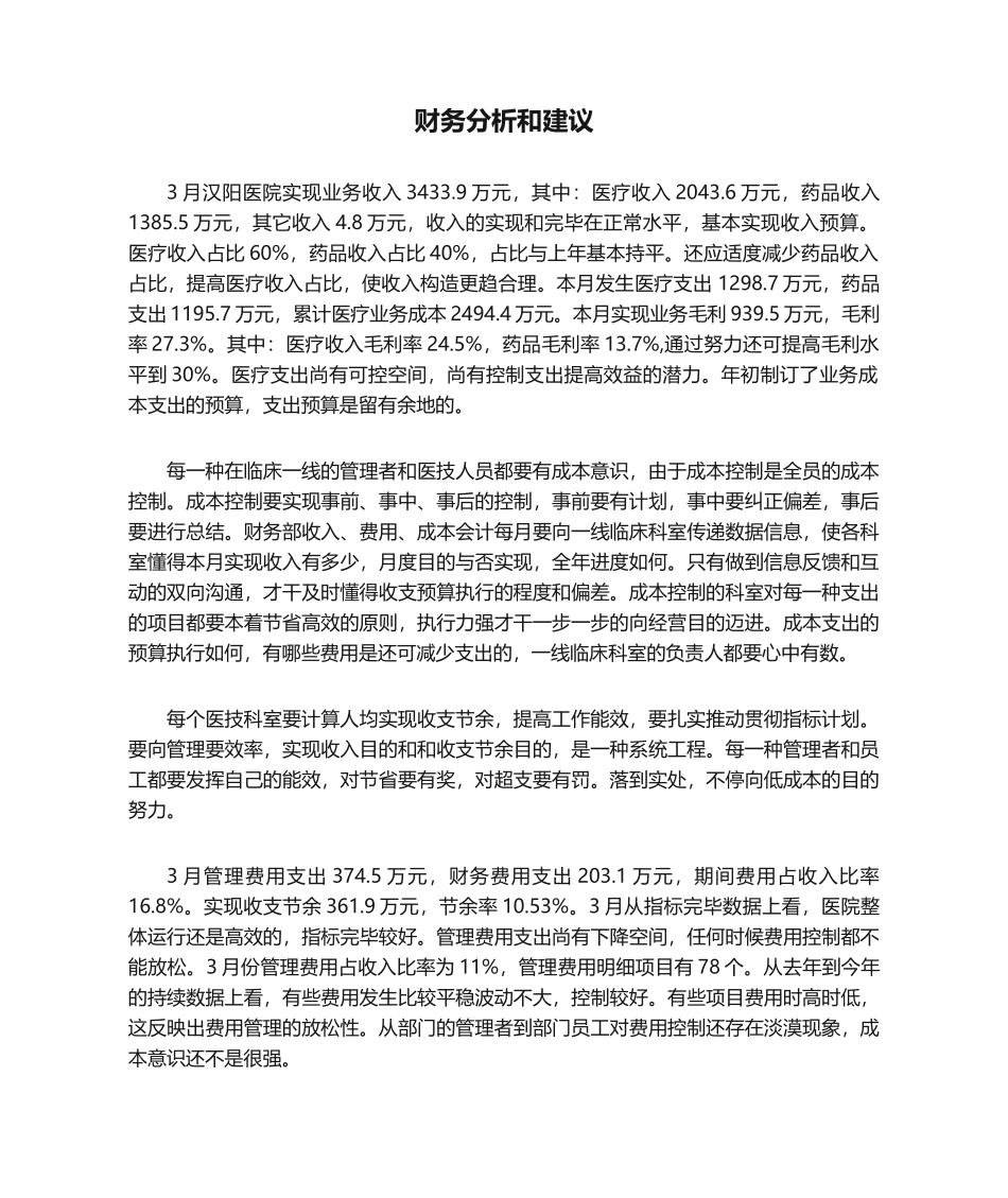 2025年财务分析和建议_第1页