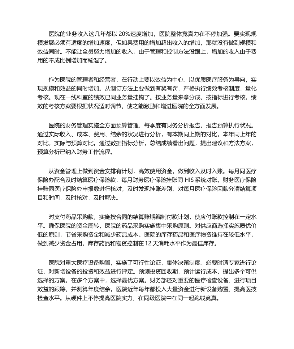 2025年财务分析和建议_第2页