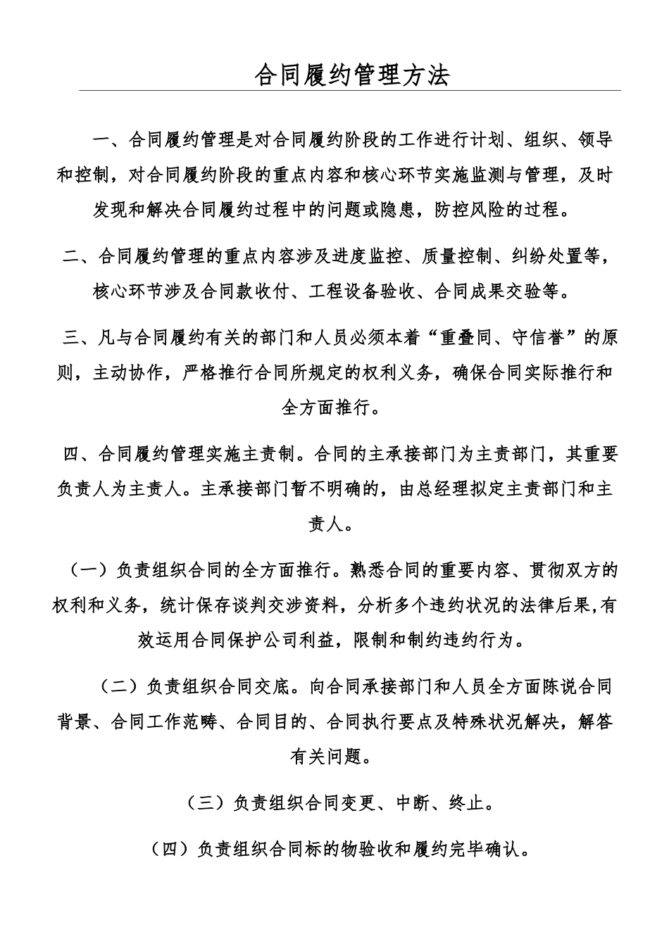 2025年合同履约管理办法_第1页