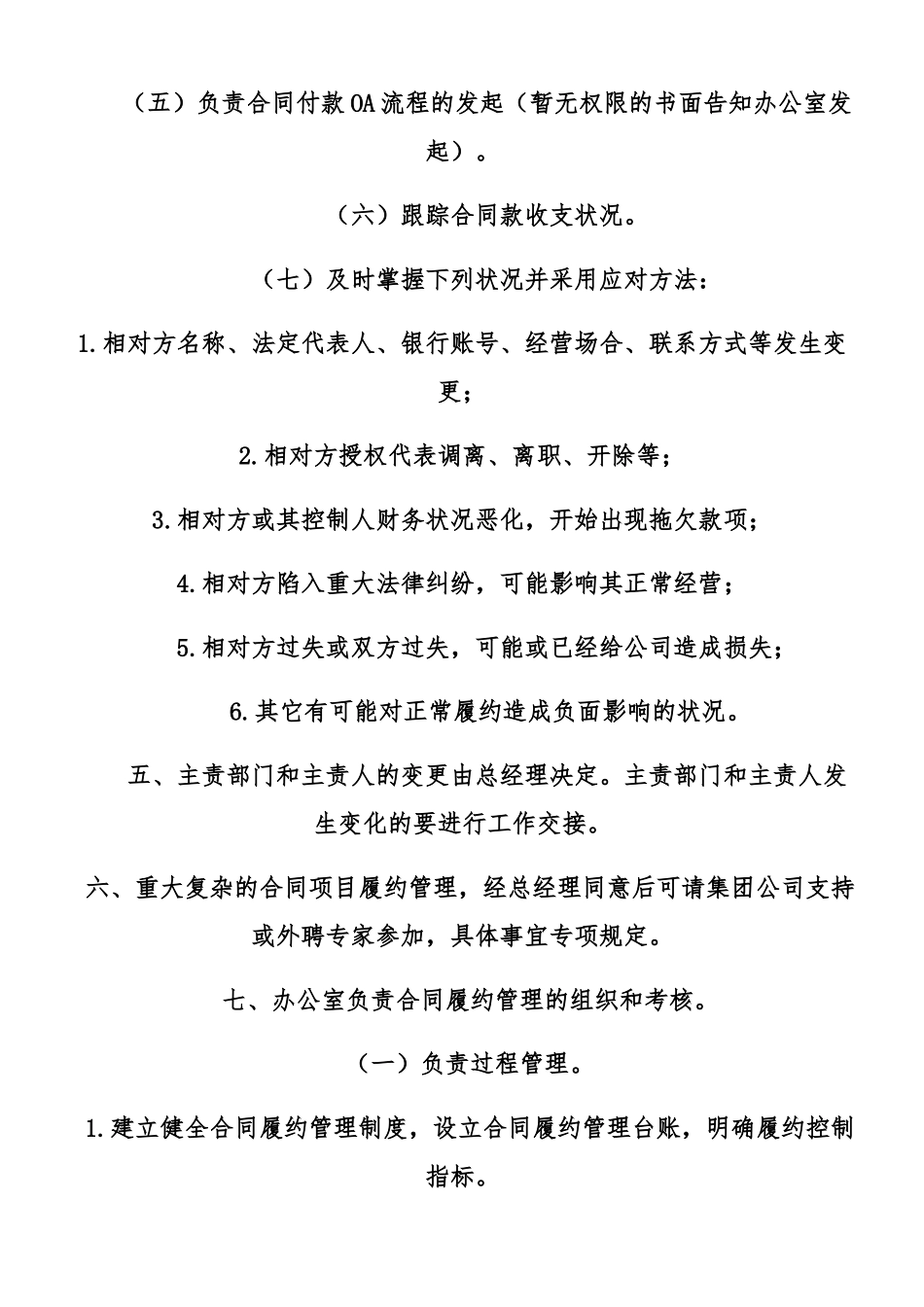 2025年合同履约管理办法_第2页