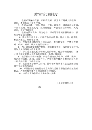2025年教室管理制度