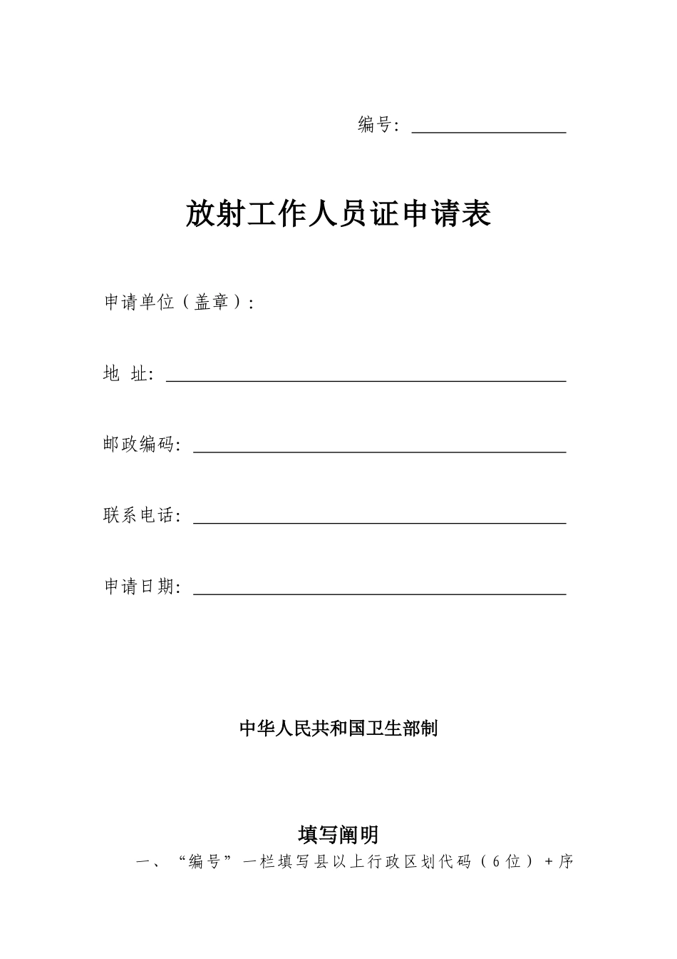 2025年《放射工作人员证》申请表_第1页