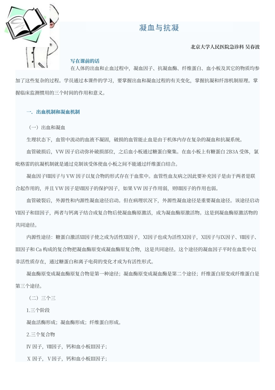 2025年巧用常规检查凝血与抗凝考试答案_第1页