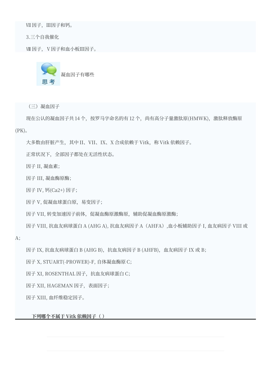 2025年巧用常规检查凝血与抗凝考试答案_第2页