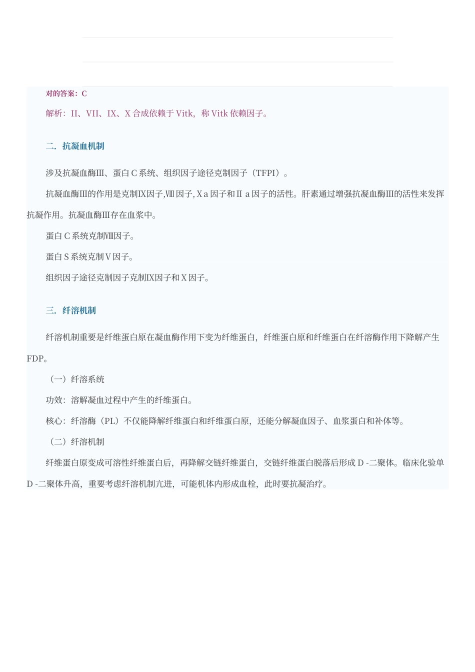 2025年巧用常规检查凝血与抗凝考试答案_第3页