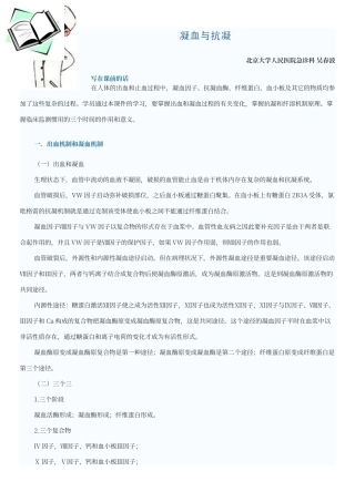 2025年巧用常规检查凝血与抗凝考试答案