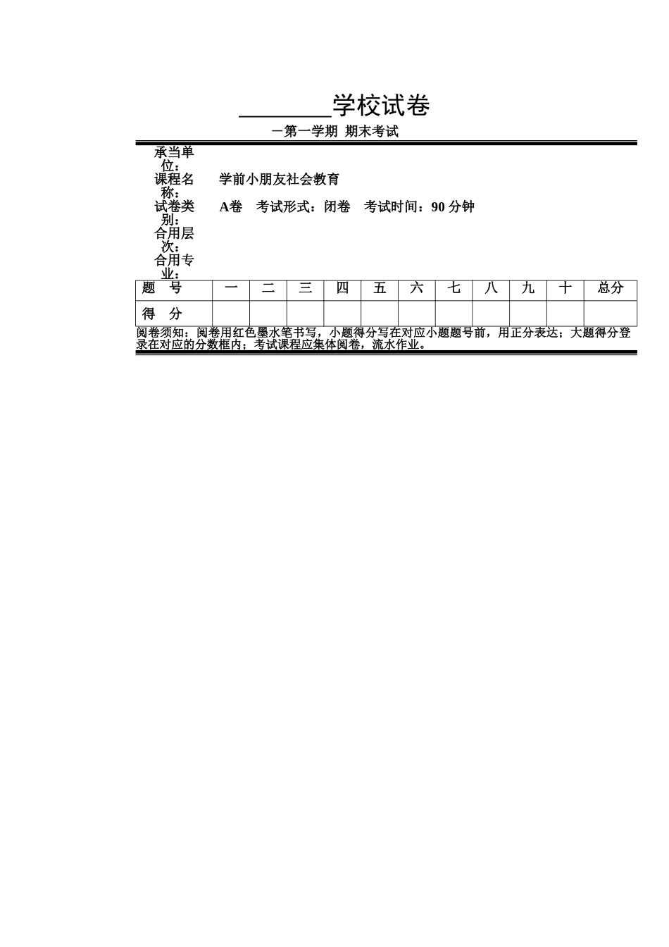 2025年学前儿童社会教育试卷+答案_第1页