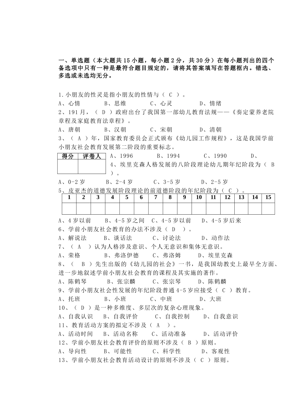 2025年学前儿童社会教育试卷+答案_第2页